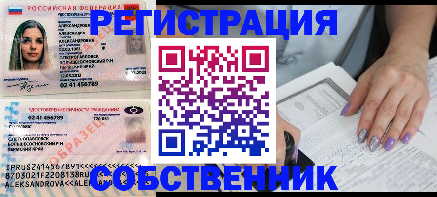 временная регистрация собственник в Отрадном