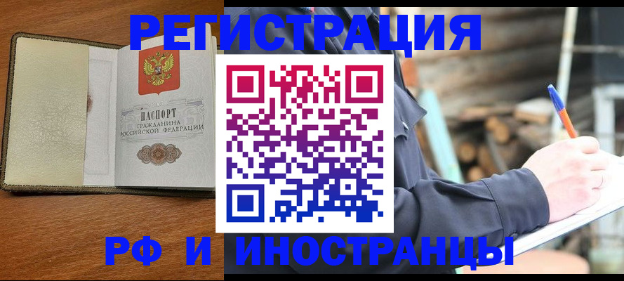 временная регистрация для школы в Отрадном